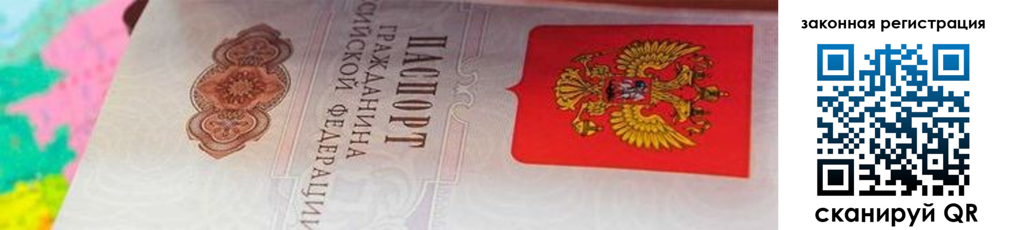 прописка для работы в Пермском крае