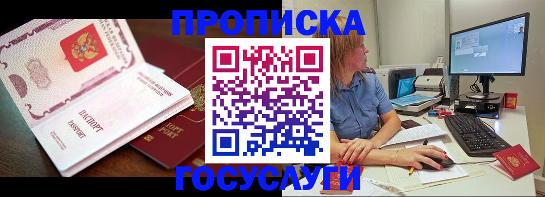 прописка для работы в Пермском крае